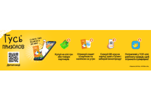 «1 СА Аптека» приєдналась до всеукраїнської гри «Гусь Призолов»