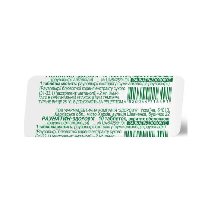 Раунатин таблетки №10