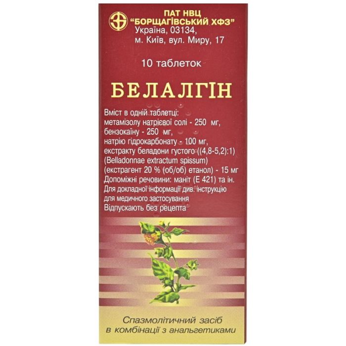 Беллалгін таблетки №10