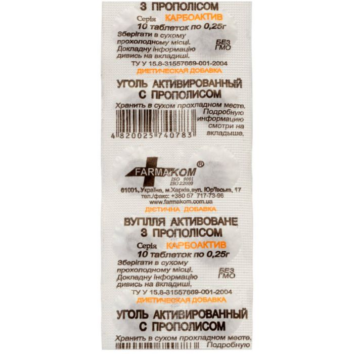 Вугілля активоване з прополісом 0,25 г таблетки №10