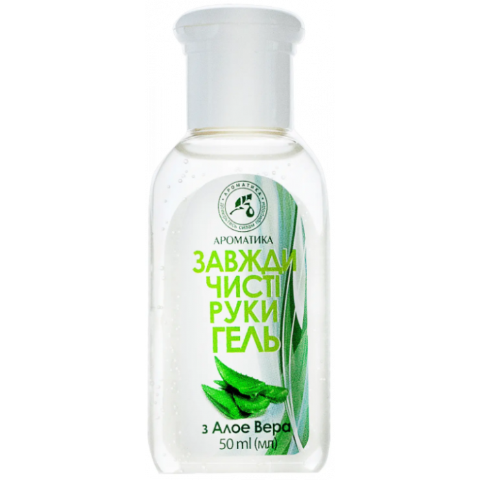 Гель Ароматика Завжди чисті руки з Алое Вера 50 мл