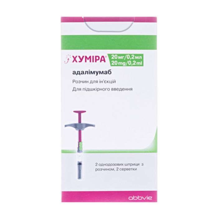Хуміра 20 мг/0,2 мл розчин для ін'єкцій шприц №2