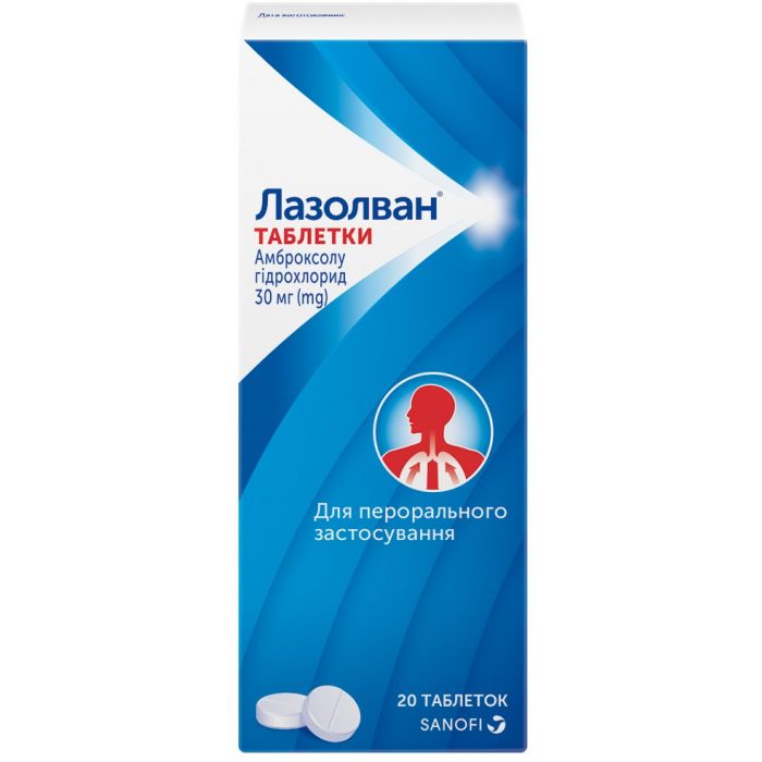 Лазолван 30 мг таблетки №20