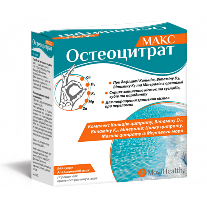 Остеоцитрат Макс порошок для орального розчину саше 3,3 г №14