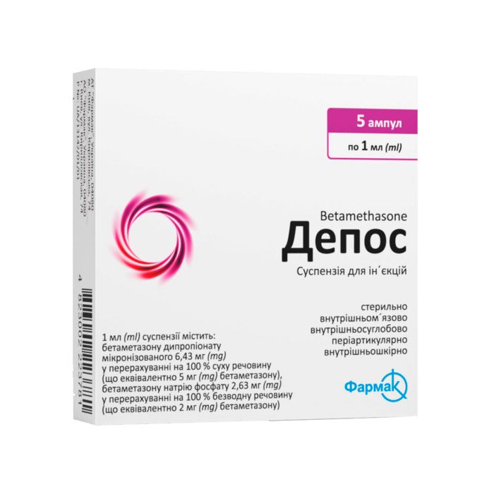 Депос суспензія 1 мл ампули №5