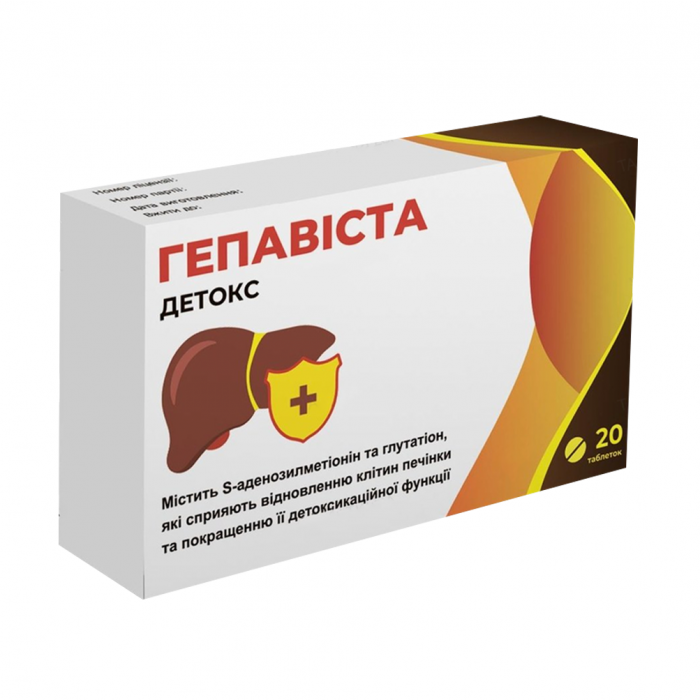 Гепавіста Детокс таблетки №20