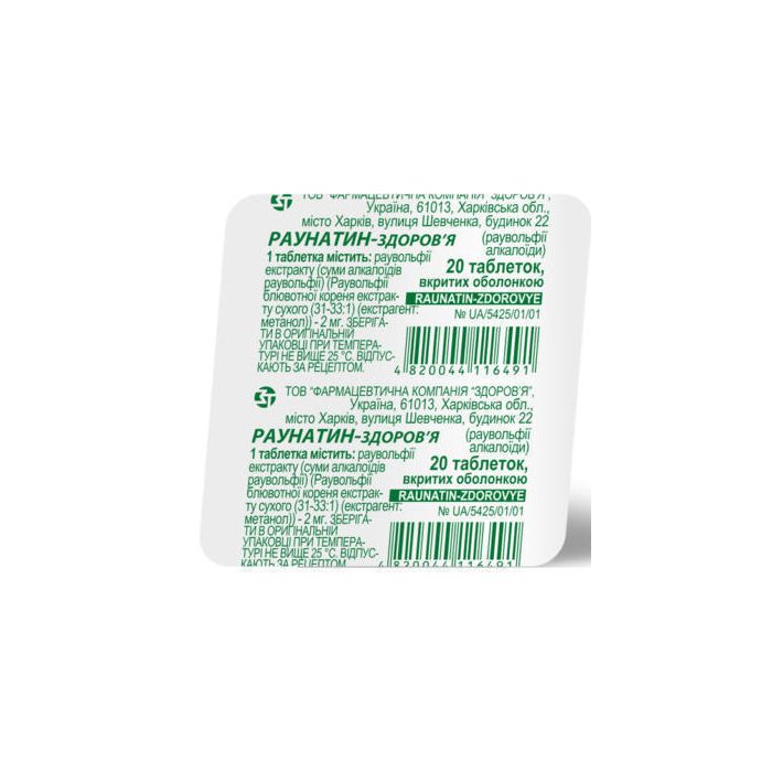 Раунатин таблетки №20