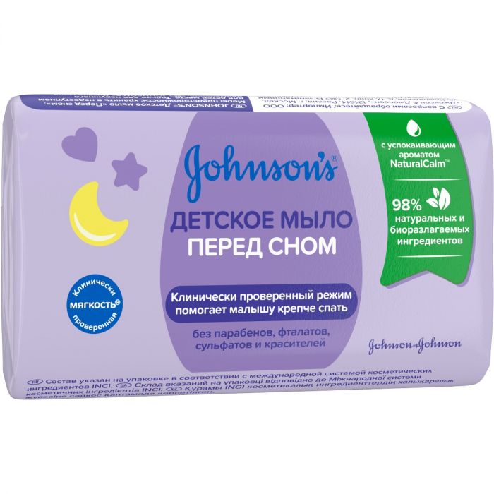 Мило Johnson's Baby Перед сном Лаванда, 90 г