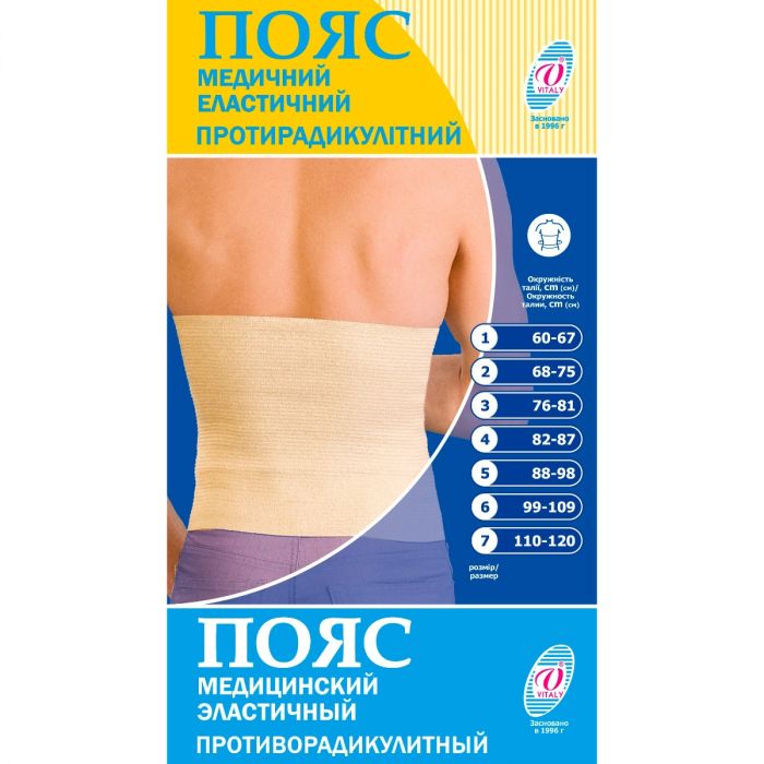 Пояс Vitaly протирадикулітний, р.5
