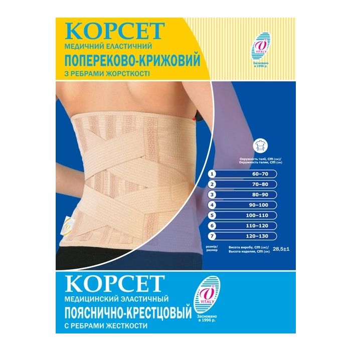 Корсет еласт. попереково-крижовий з ребрами жорсткості (110-120см) №6