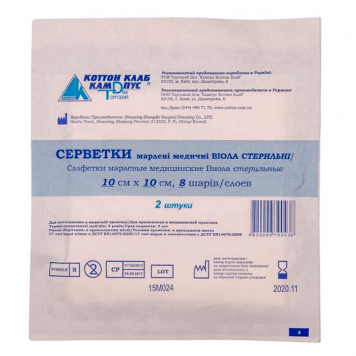 Серветки марлеві стер. 10х10/8шар. №2