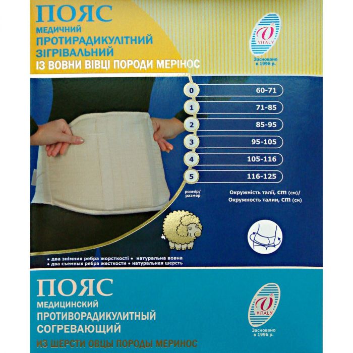 Пояс мед. зігрів. з вовни верлюда та вівці Меринос (71-85см) №1