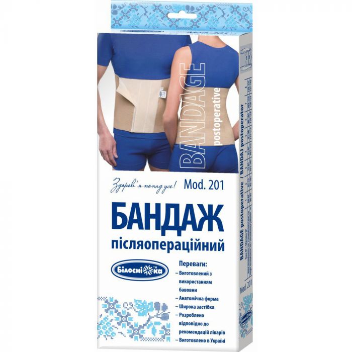 Бандаж Білосніжка післяопераційний, р.8 (201)