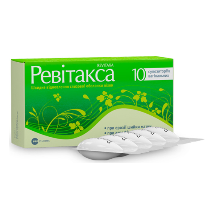 Ревітакса супозиторі вагінальні №10