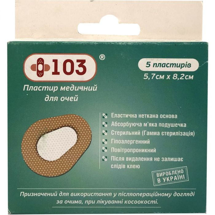 Пластир очний +103 5,7 см x 8,2 см стерильний №5