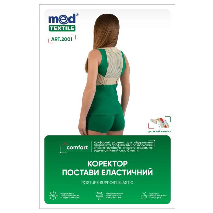Коректор постави Medtextile еластичний Люкс 2001 (р.L/XL) - фото №1 Коректор постави Medtextile еластичний Люкс 2001 (р.L/XL)