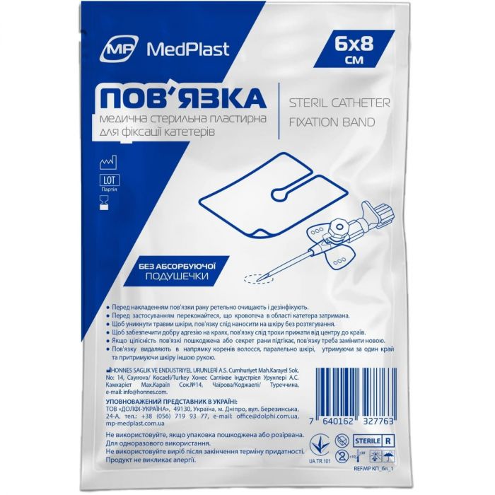 Пов'язка MedPlast для фіксації катетерів стерильна 6 х 8 см