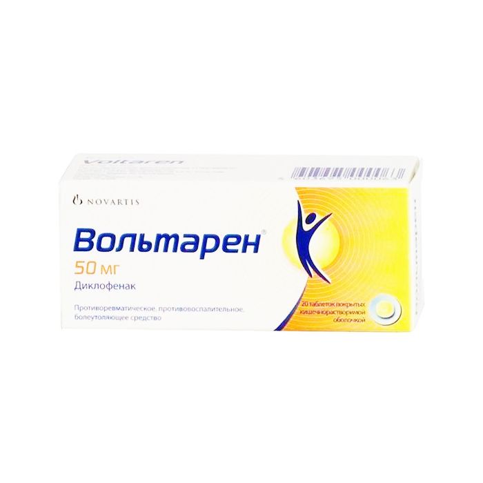 Вольтарен 50 мг драже №20