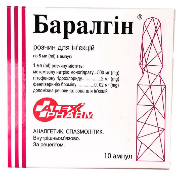 Баралгін розчин для ін'єкцій 5 мл ампули №10