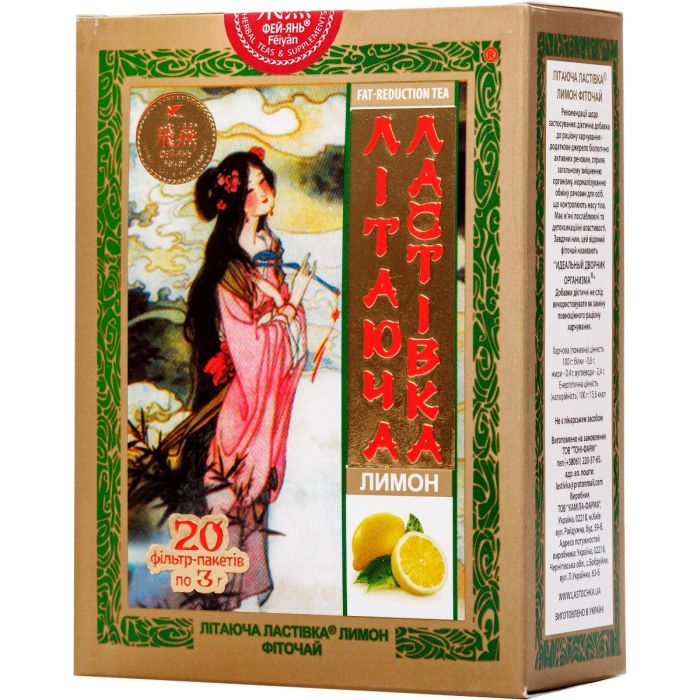 Фіточай Літаюча Ластівка смаком лимона, фільтр-пакет №20