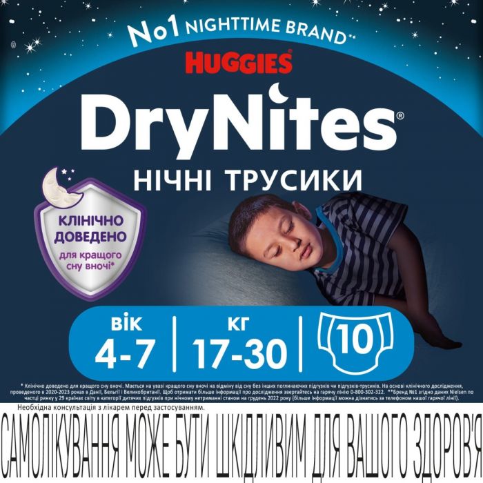 Труси-підгузки для хлопчиків Huggies DryNites нічні 4-7 років (17-30 кг) №10