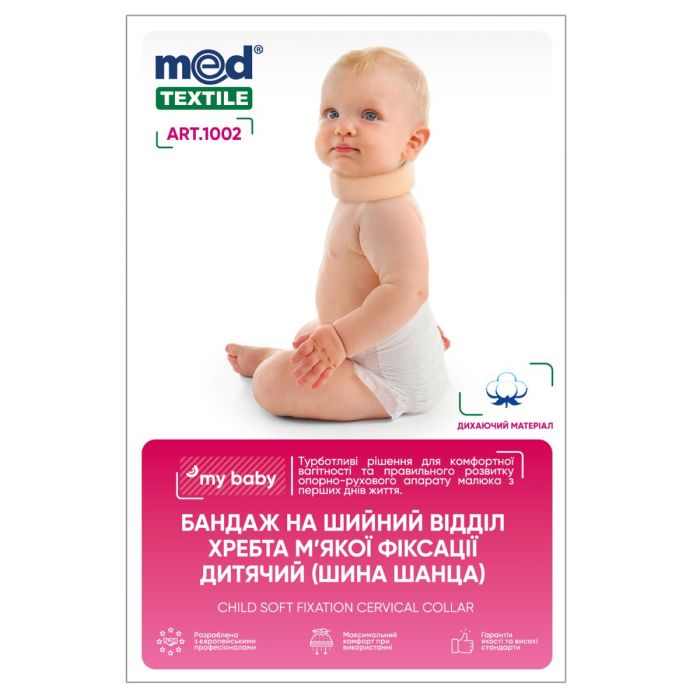 Бандаж MedTextile My Baby на шийний відділ хребта м'якої фіксації, дитячий, шина Шанца, р.1 (1002)