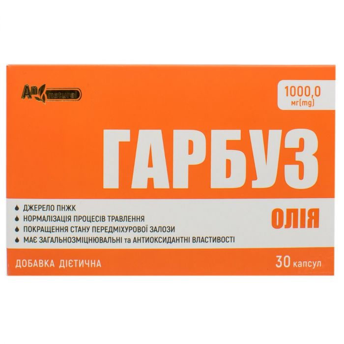 Олія гарбуза An Naturel капсули №30