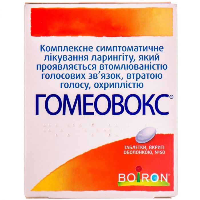 Гомеовокс таблетки №60