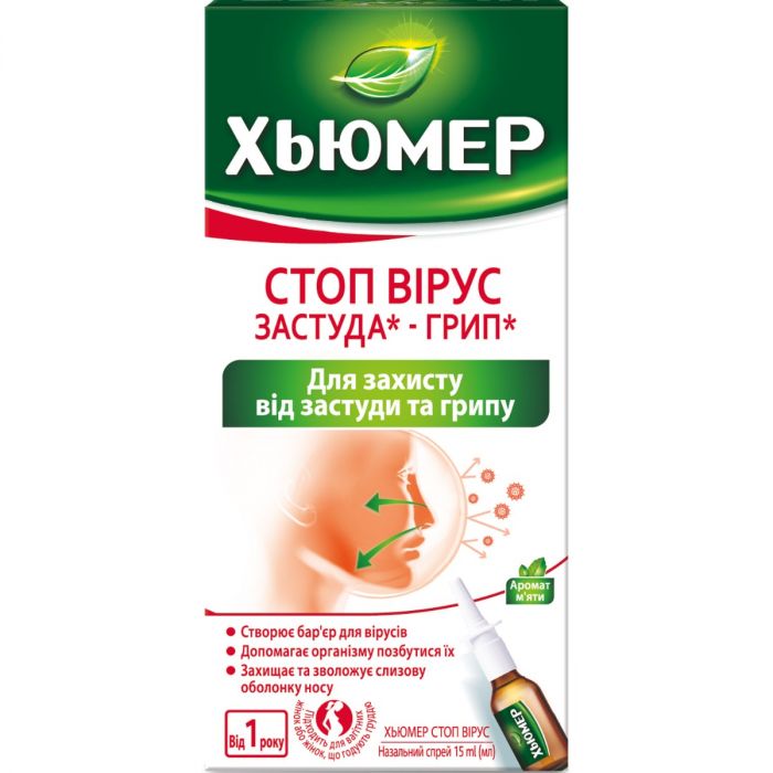 Хьюмер Стоп Вірус спрей назальний 15 мл