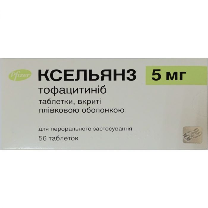 Ксельянз 5 мг таблетки №56