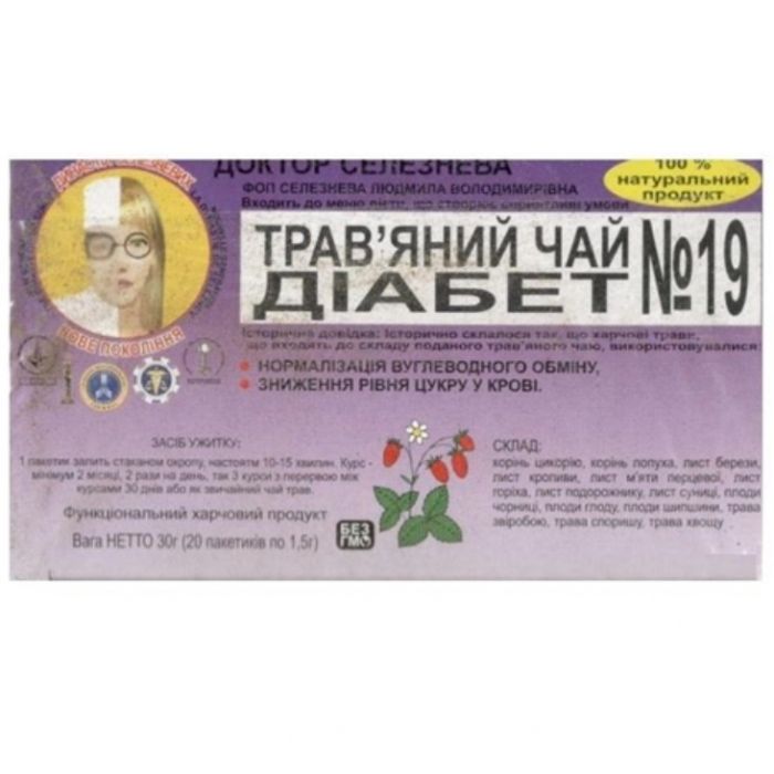 Фіточай Лікаря Селезньова №19 для зниження рівня цукру в крові, фільтр-пакет №20