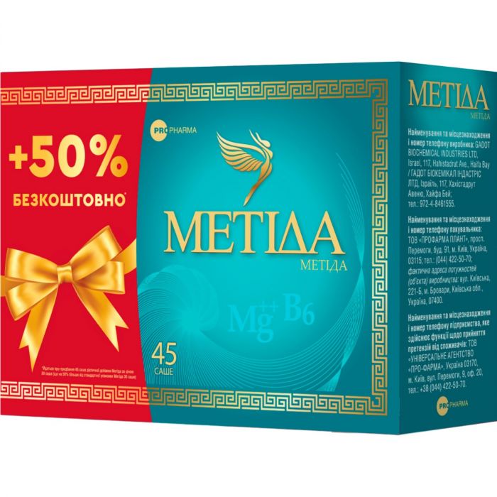 Метіда порошок по 2 г саше №45