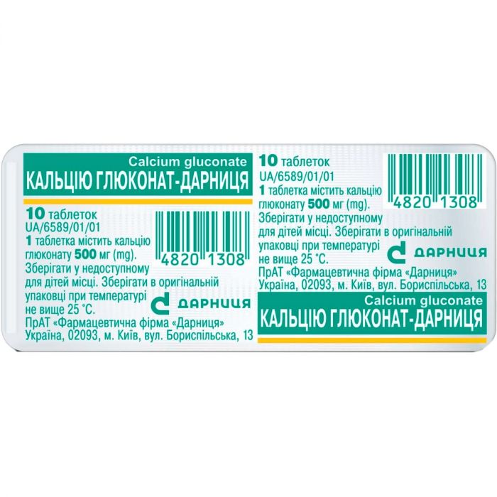 Кальцію глюконат 0,5 г таблетки №10