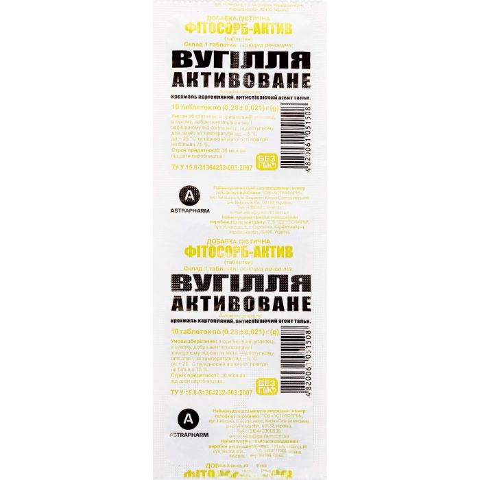 Вугілля активоване Фітосорб-Актив таблетки 0,25 г таблетки №10