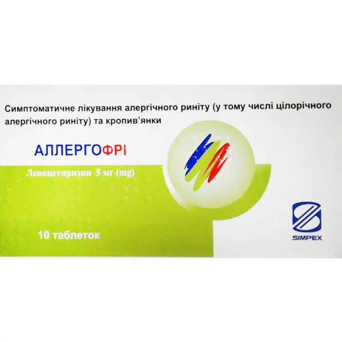 Алергофрі 5 мг таблетки №10