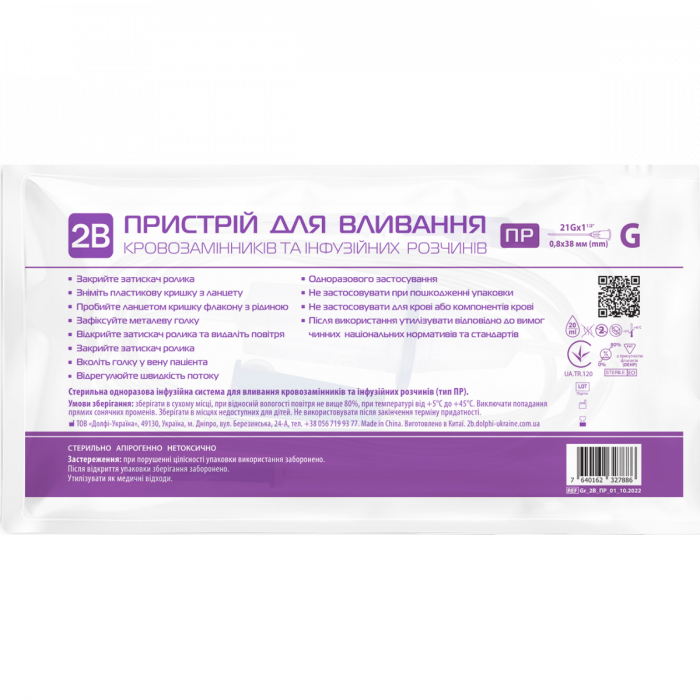 Система одноразова стерильна інфузійна для вливання кровозамінників та інфузійних розчинів 2В (ПР), 1 шт.