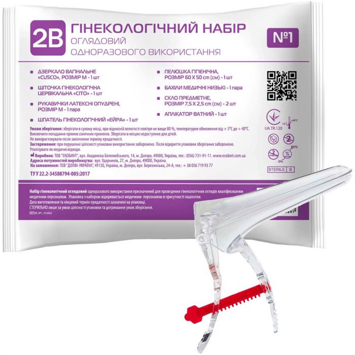 Набір 2В стерильний гінекологічний для одноразового застосування №1