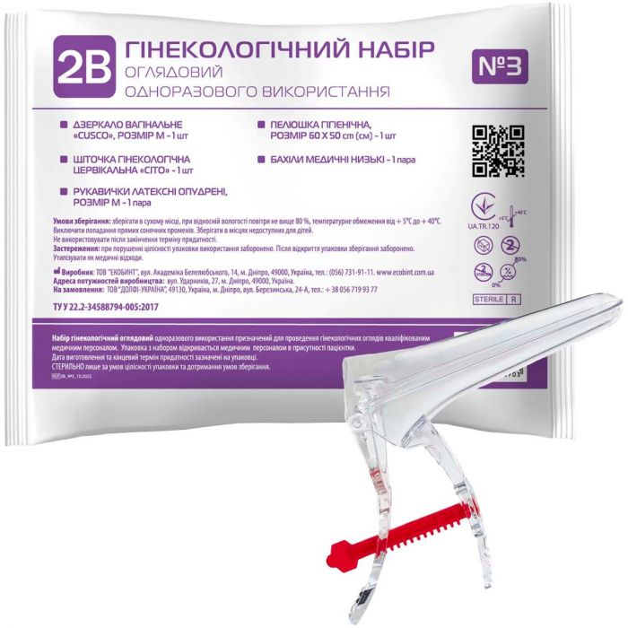 Набір 2В стерильний гінекологічний для одноразового застосування №3