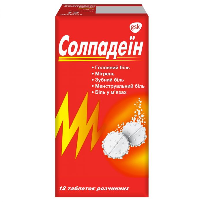 Солпадеин таблетки растворимые №12