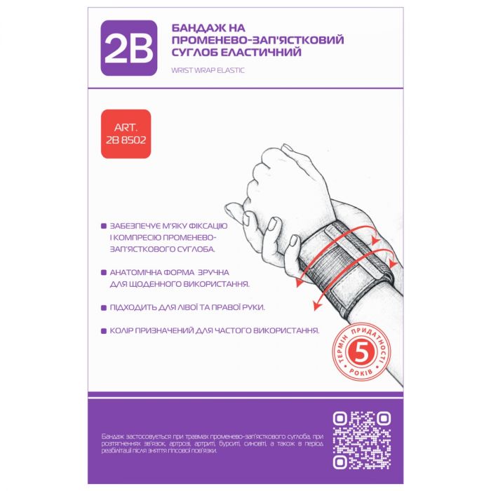Бандаж 2В на променево-зап'ястковий суглоб еластичний, р.S/M (8502)