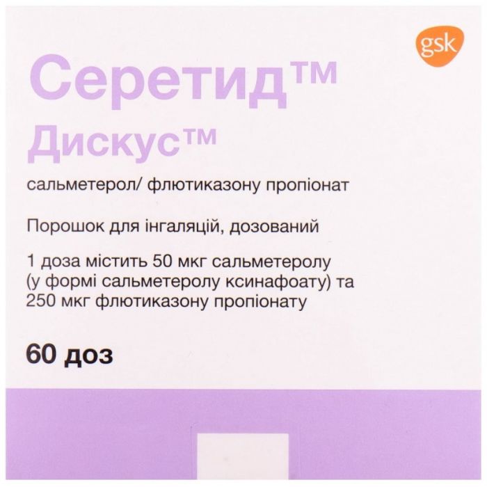 Серетид Дискус порошок для інгаляцій 250 мкг/доза 50 мкг/доза (60 доз) - фото №1 Серетид Дискус порошок для інгаляцій 250 мкг/доза 50 мкг/доза (60 доз)