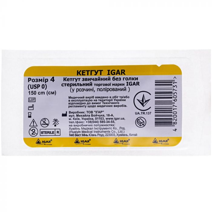 Кетгут стер.в пак.№4 (1,5)
