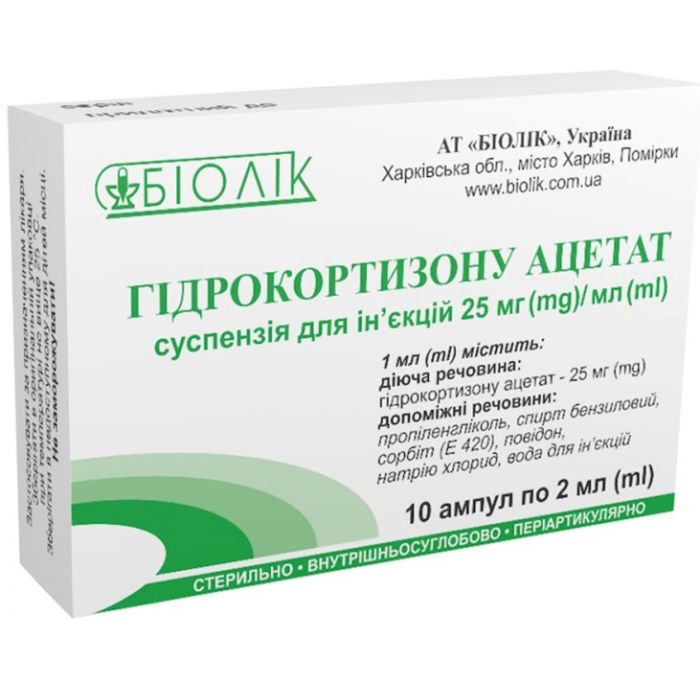 Гідрокортизон 2,5% розчин 2 мл ампули №10
