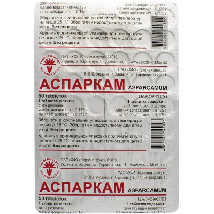 Аспаркам таблетки №50
