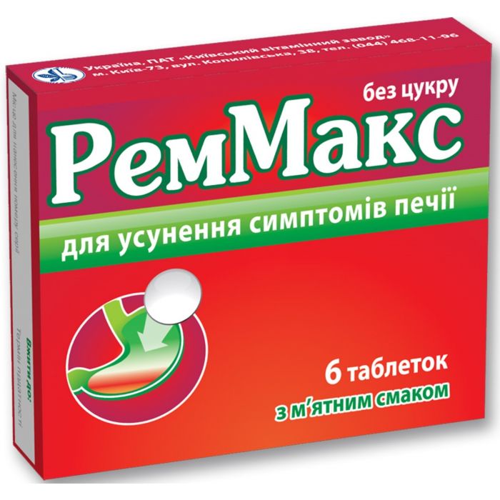 РемМакс таблетки №6