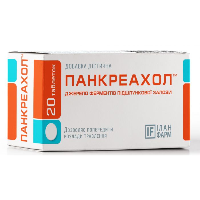 Панкреахол таблетки №20 