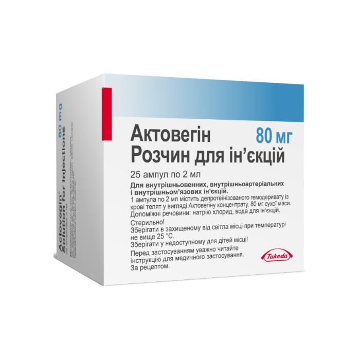 Актовегін 80 мг/мл 2 мл ампули №25