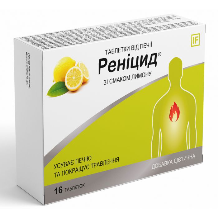 Реніцид таблетки зі смаком лимону №16