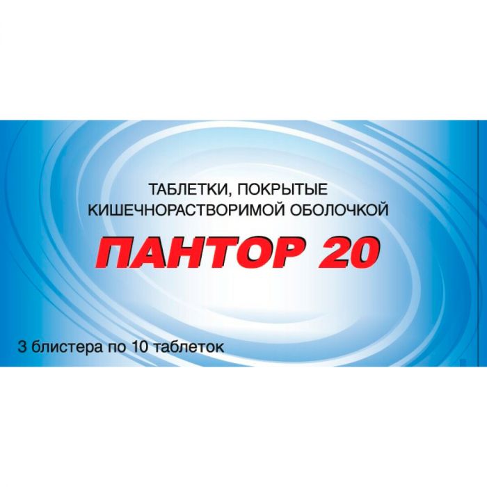 Пантор 20 мг таблетки №30