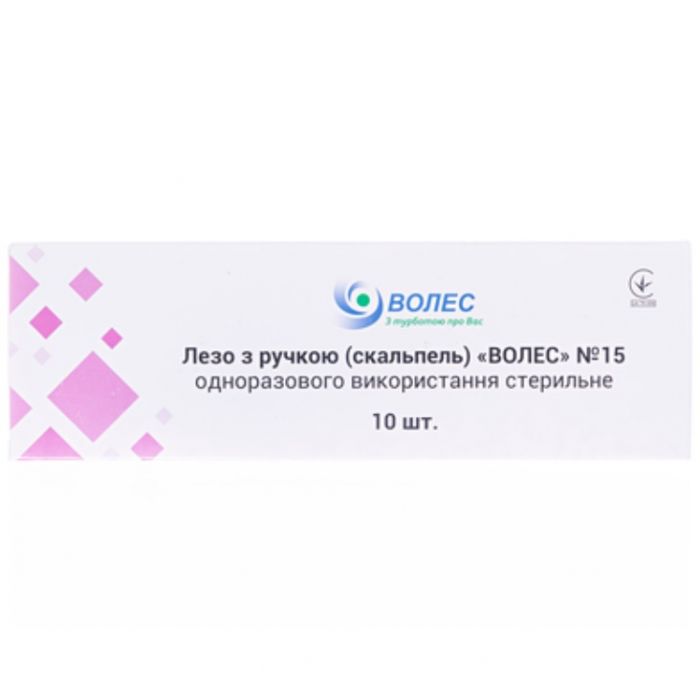 Скальпель Волес хірургічний стерильний №10 р.15
